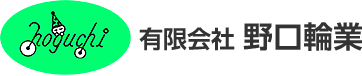 有限会社　野口輪業